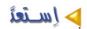 استعد